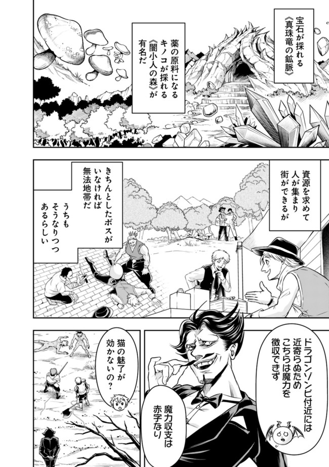 失業賢者の成り上がり　～嫌われた才能は世界最強でした～ 第56話 - Page 4