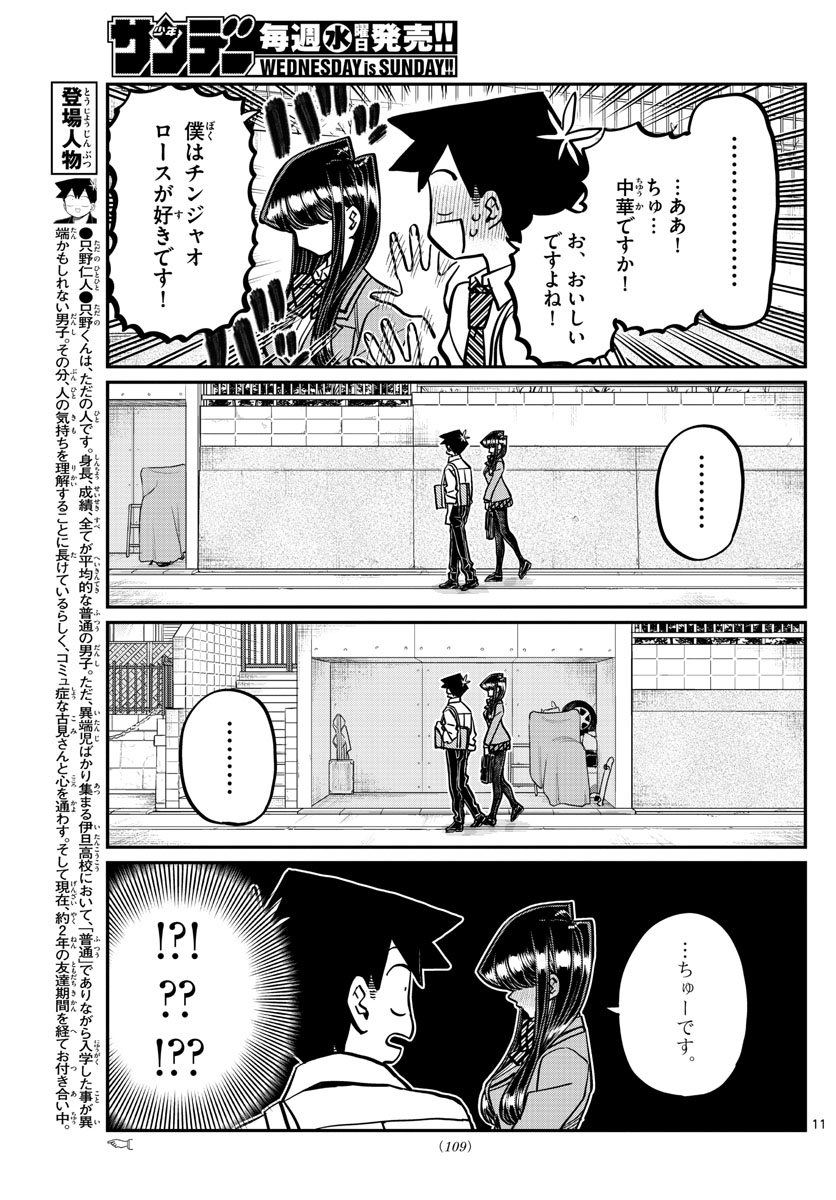 古見さんは、コミュ症です 第363話 - Page 2