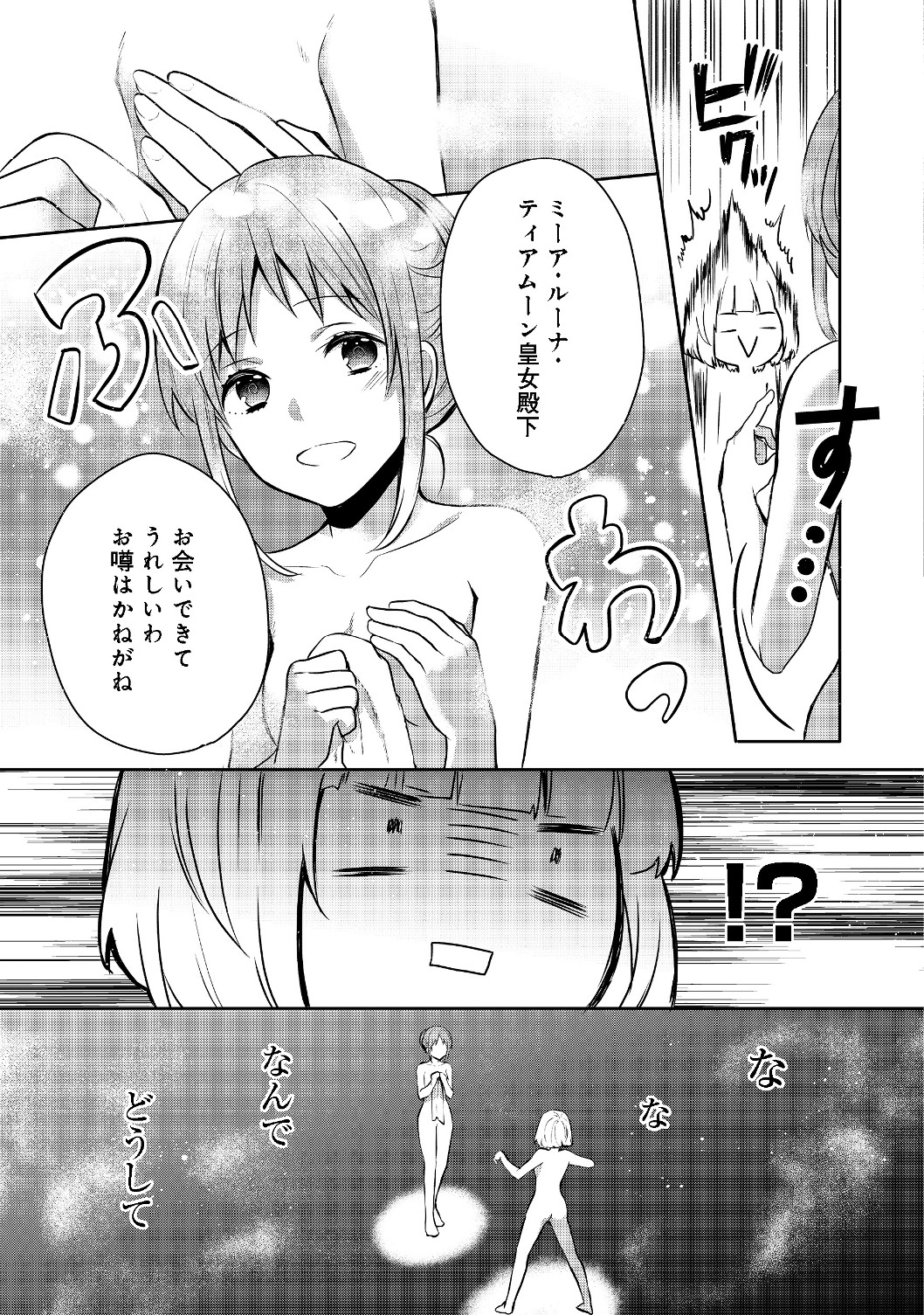 ティアムーン帝国物語 ～断頭台から始まる、姫の転生逆転ストーリー～ 第6.2話 - Page 4