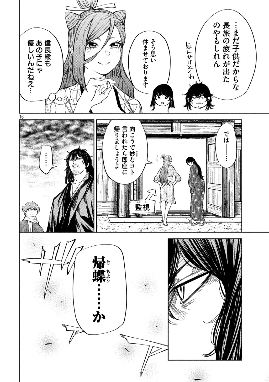 何度、時をくりかえしても本能寺が燃えるんじゃが!? 第67話 - Page 16