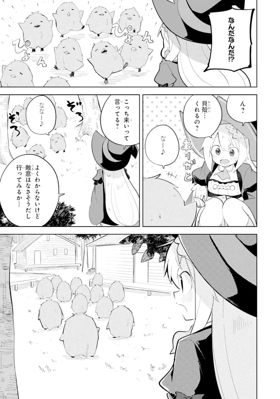 スライム倒して300年、知らないうちにレベルMAXになってました 第66.2話 - Page 1