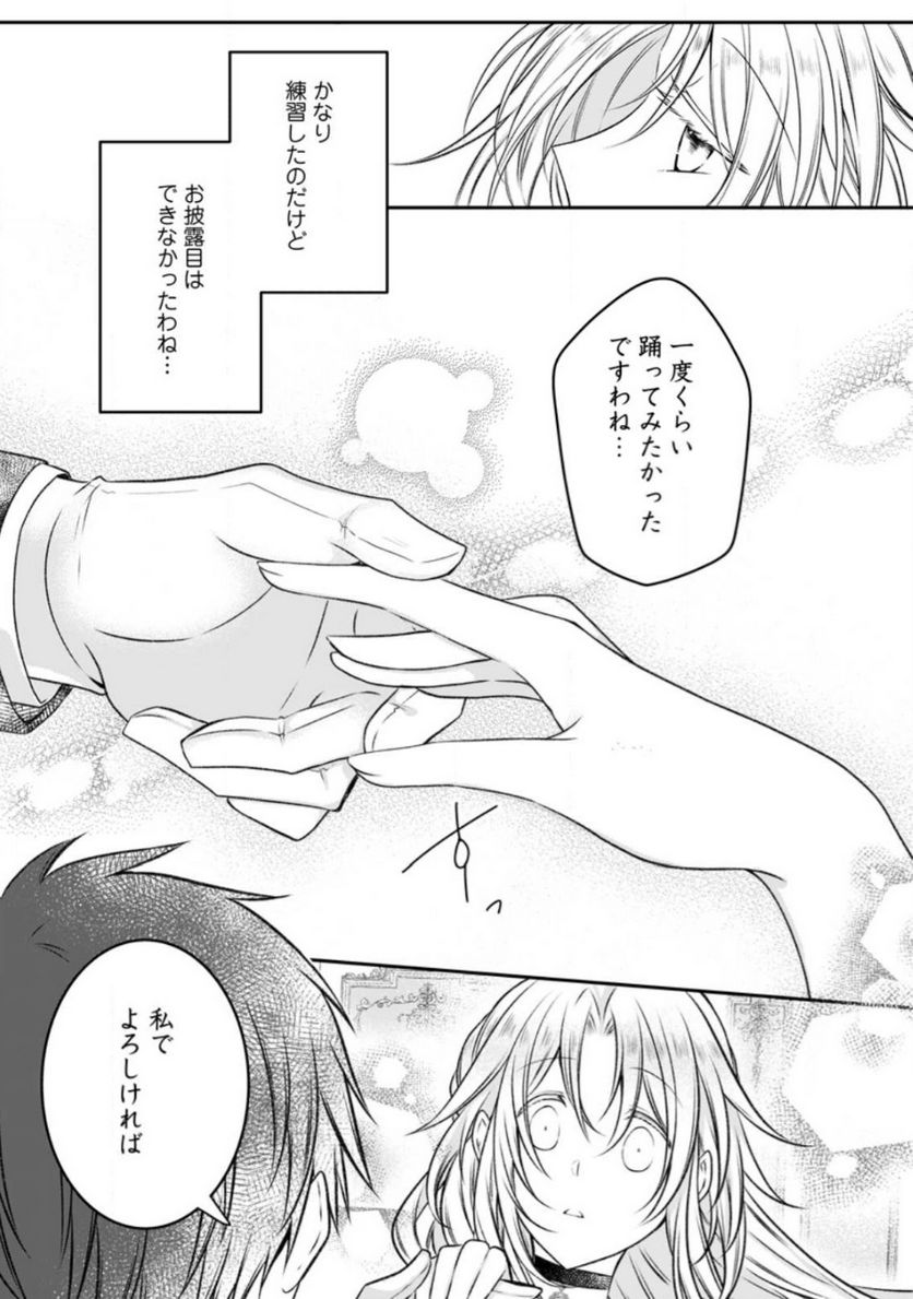 追放された悪役令嬢は断罪を満喫する 第15話 - Page 4