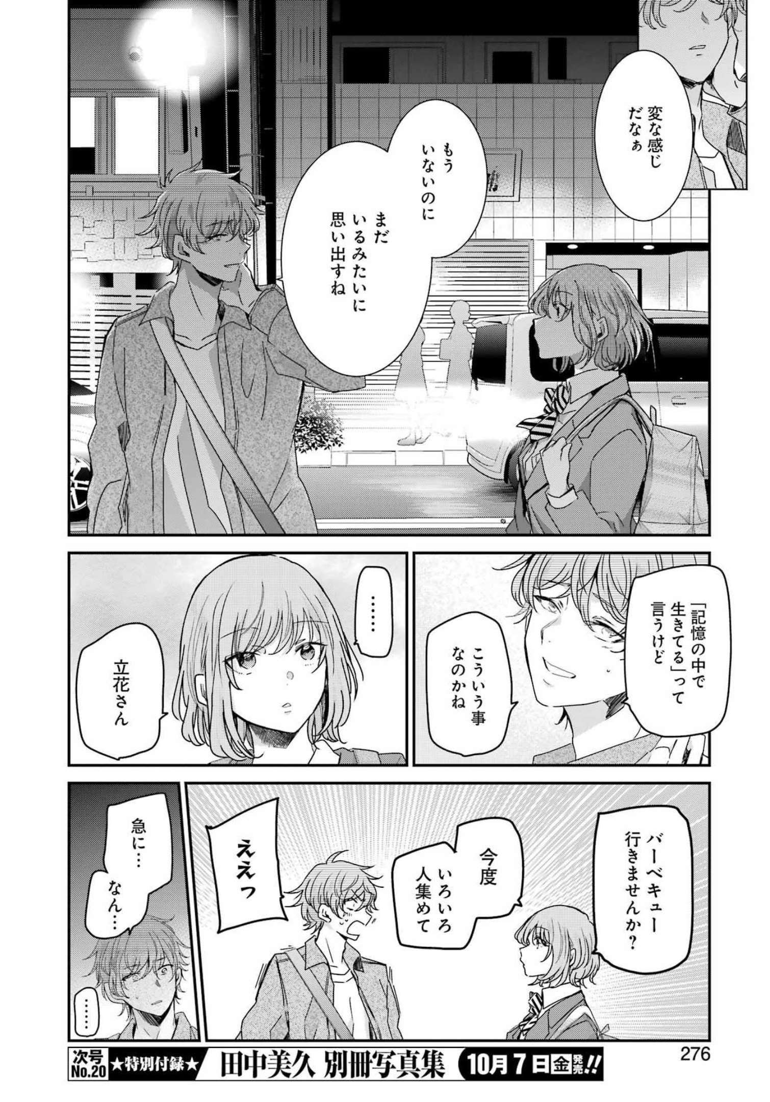 兄の嫁と暮らしています。 第124話 - Page 14