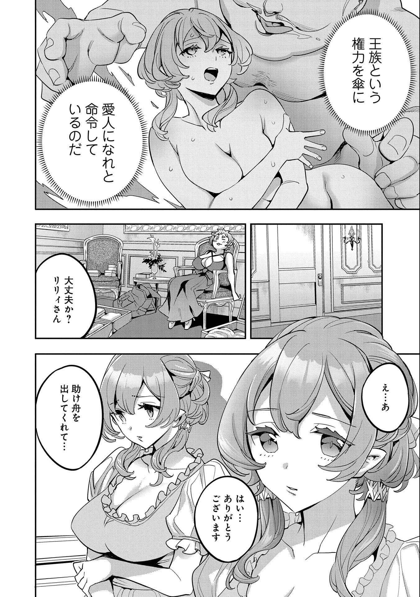 転生してから40年。そろそろ、おじさんも恋がしたい。 第16話 - Page 22