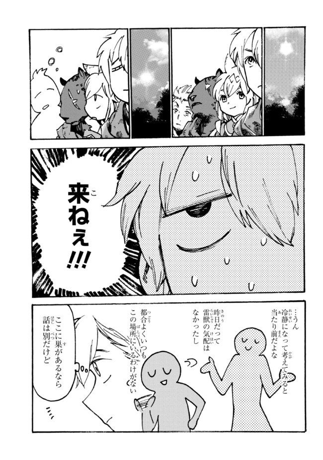 追放された転生公爵は、辺境でのんびりと畑を耕したかった 第7.1話 - Page 9