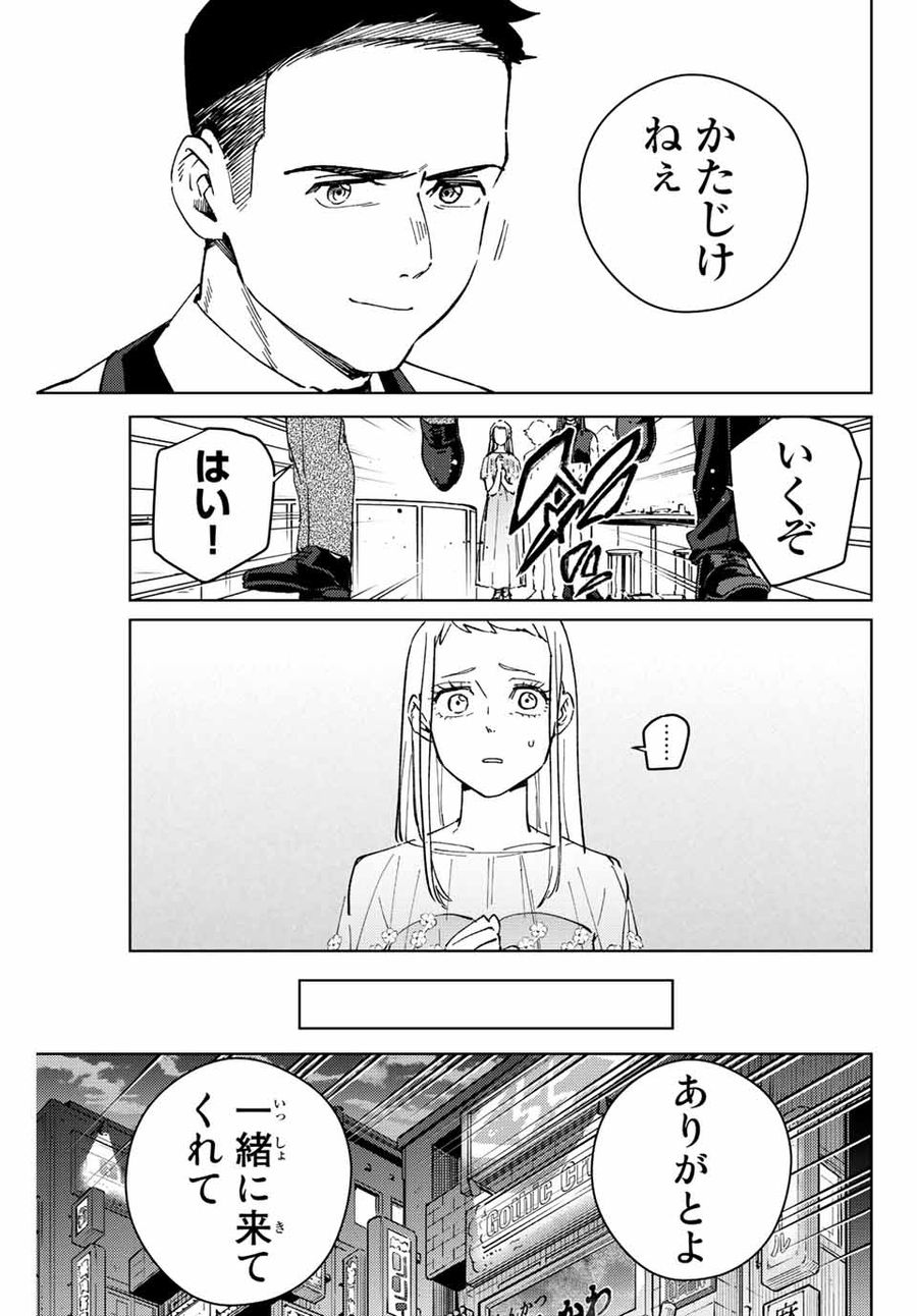 ウィンドブレイカー 第72話 - Page 7