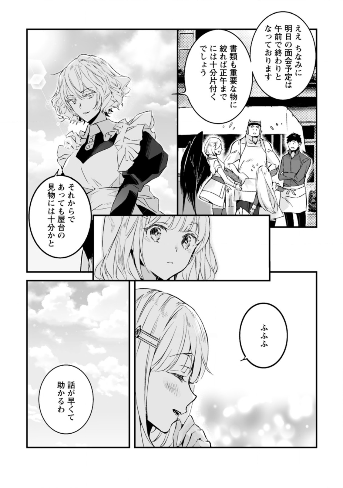 白衣の英雄 第19話 - Page 29