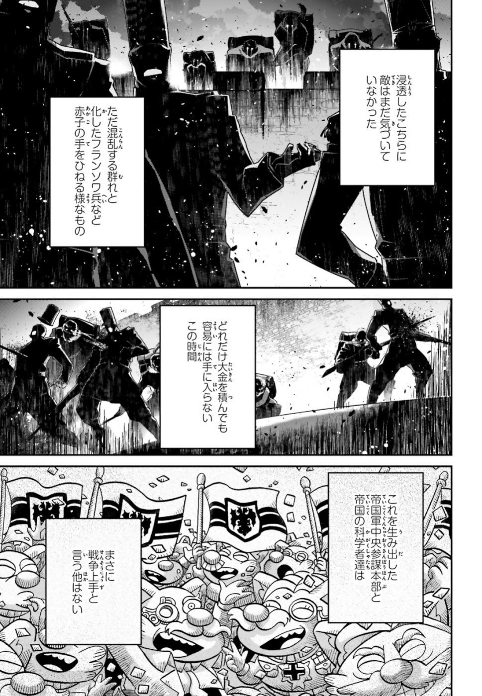 幼女戦記 第46話 - Page 23