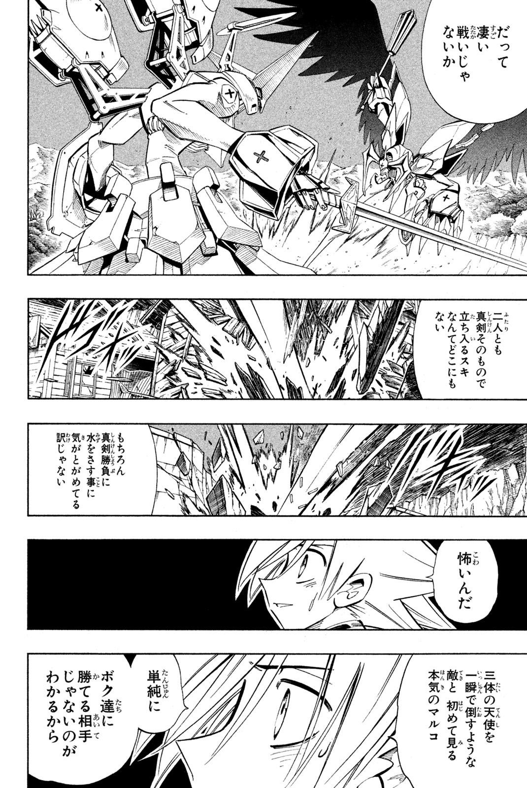 シャーマンキングザスーパースター 第215話 - Page 6