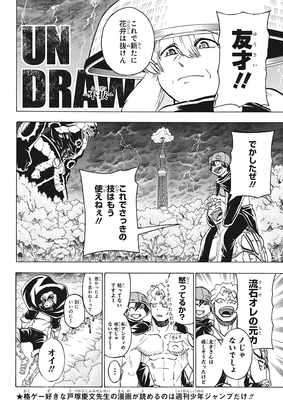 アンデッド＋アンラック 第91話 - Page 4