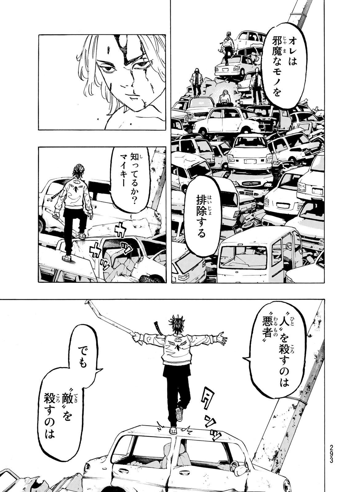 東京卍リベンジャーズ 第55話 - Page 5