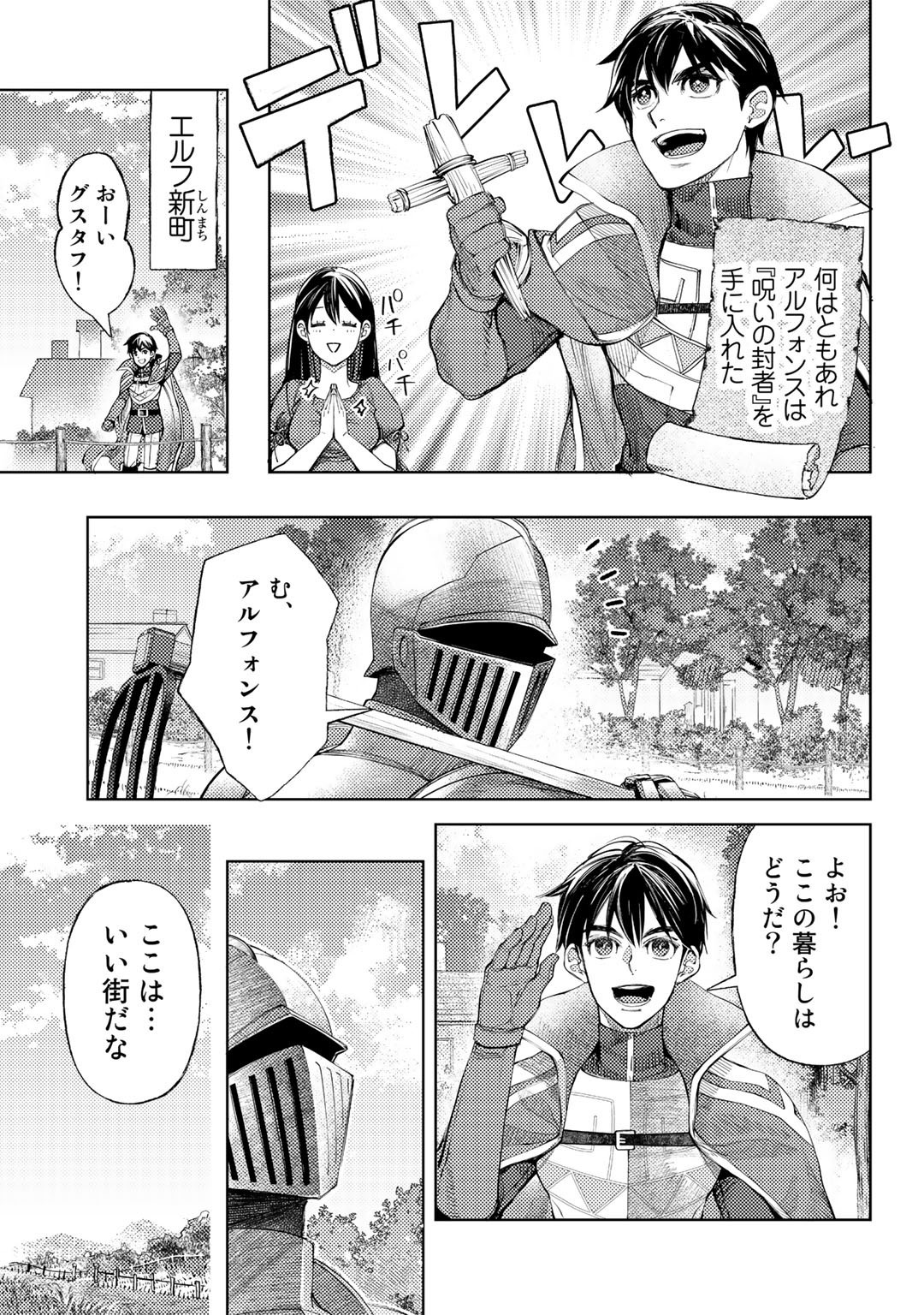 おっさんのリメイク冒険日記 ～オートキャンプから始まる異世界満喫ライフ～ 第43話 - Page 5