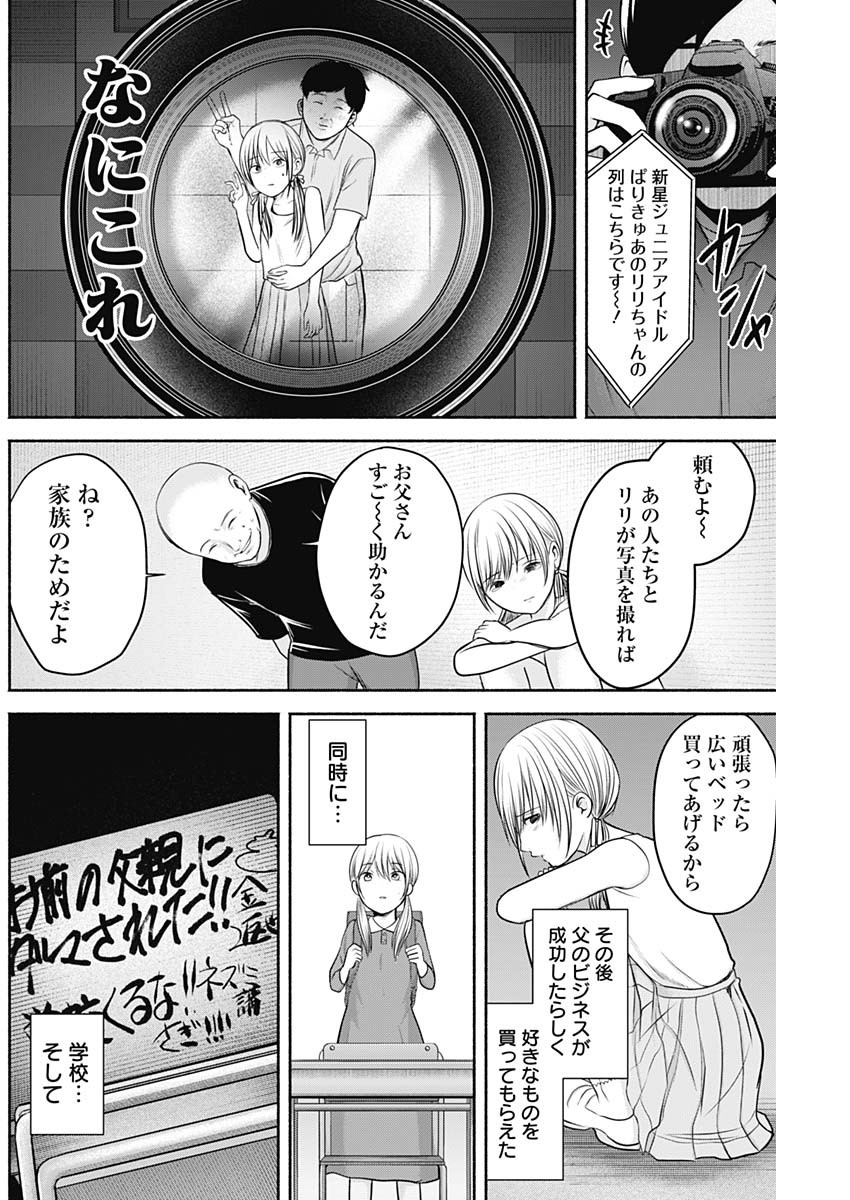 ハッピーマリオネット 第23話 - Page 6