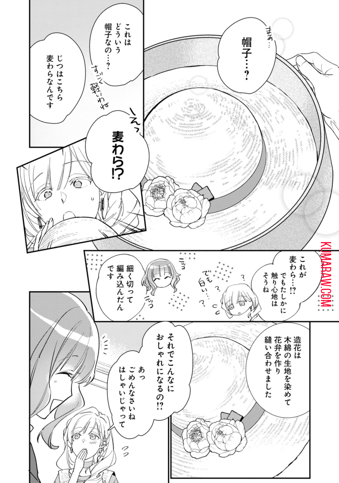 ウィッチ・ハンド・クラフト～追放された王女ですが雑貨屋さん始めました～ 第3.6話 - Page 3