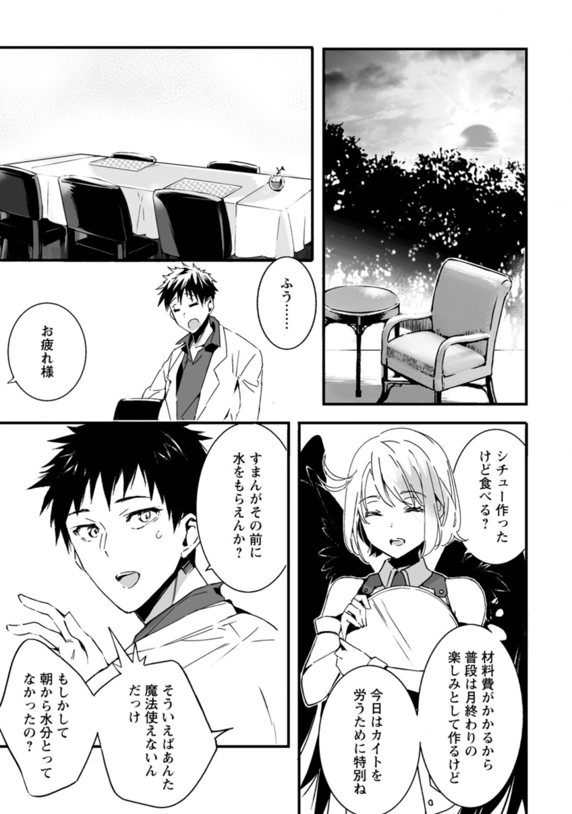 白衣の英雄 第2.2話 - Page 3