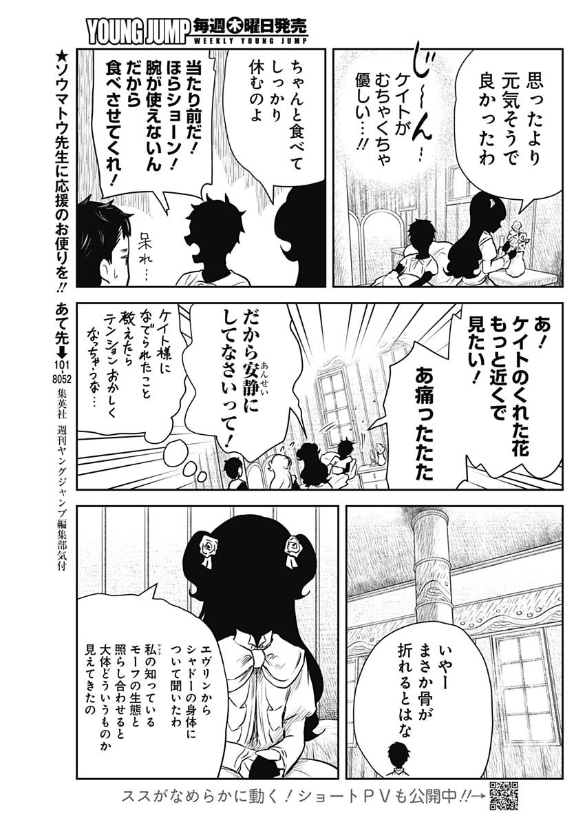 シャドーハウス 第146話 - Page 13