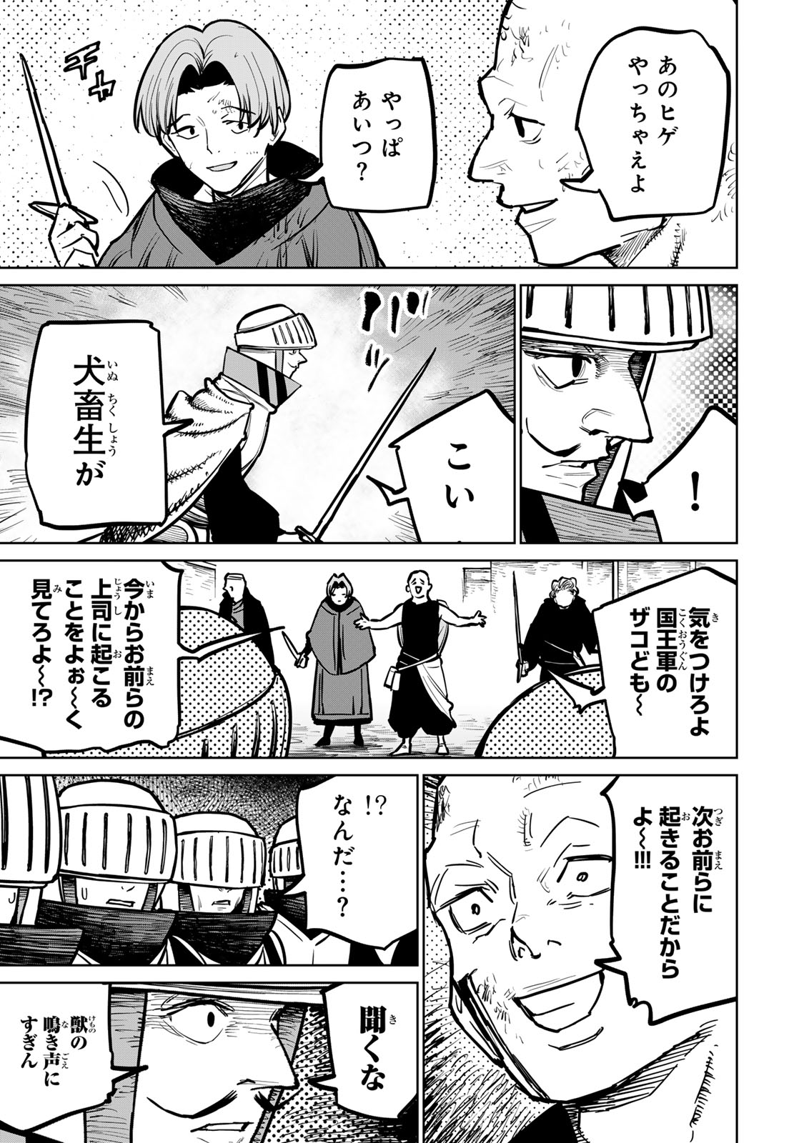 追放されたチート付与魔術師は気ままなセカンドライフを謳歌する 第34話 - Page 37