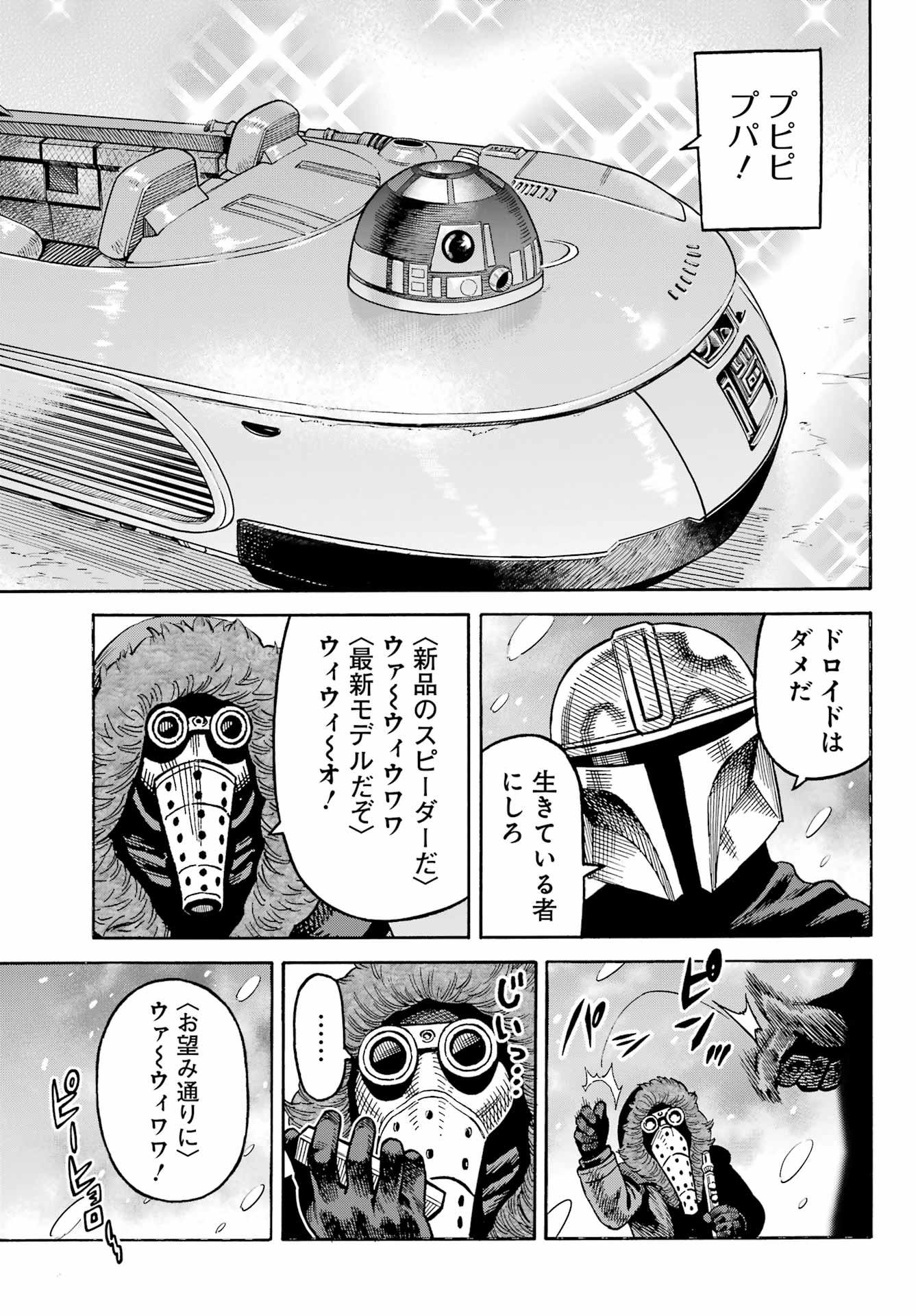 スター･ウォーズマンダロリアン 第1話 - Page 23