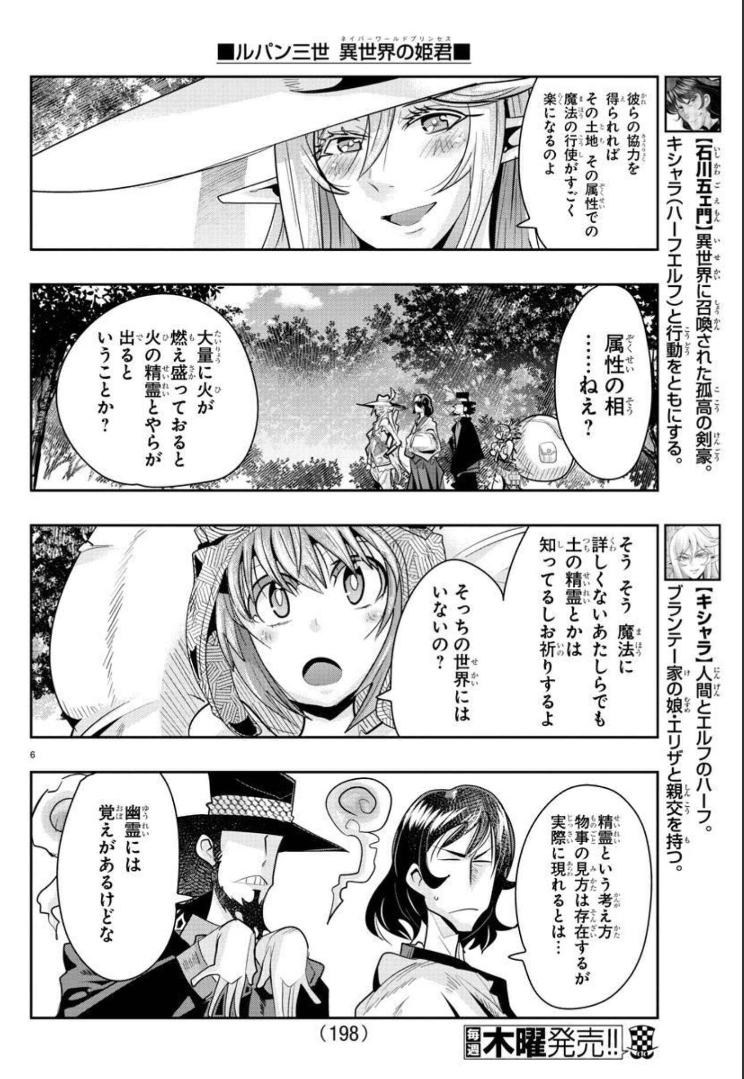 ルパン三世 異世界の姫君 ネイバーワールドプリンセス 第23話 - Page 6