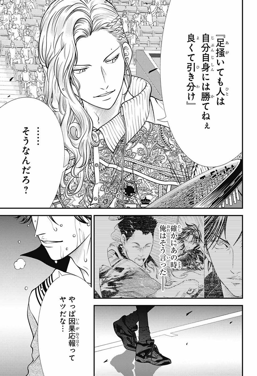 新テニスの王子様 第397話 - Page 15