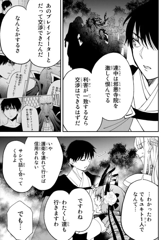 異世界マンチキン　―HP1のままで最強最速ダンジョン攻略― 第70話 - Page 11