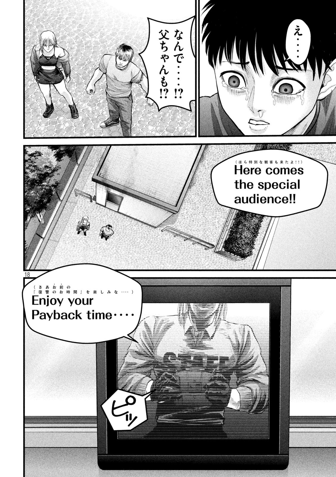 ザ・ヒステリックトリガー 第24話 - Page 18