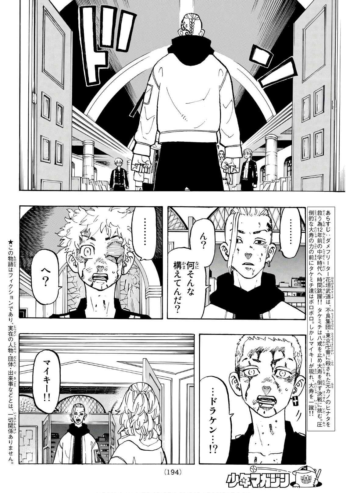 東京卍リベンジャーズ 第107話 - Page 2