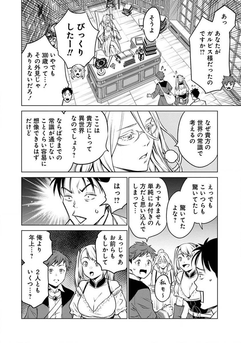 僕たちは異世界芸人です！ 第7話 - Page 12