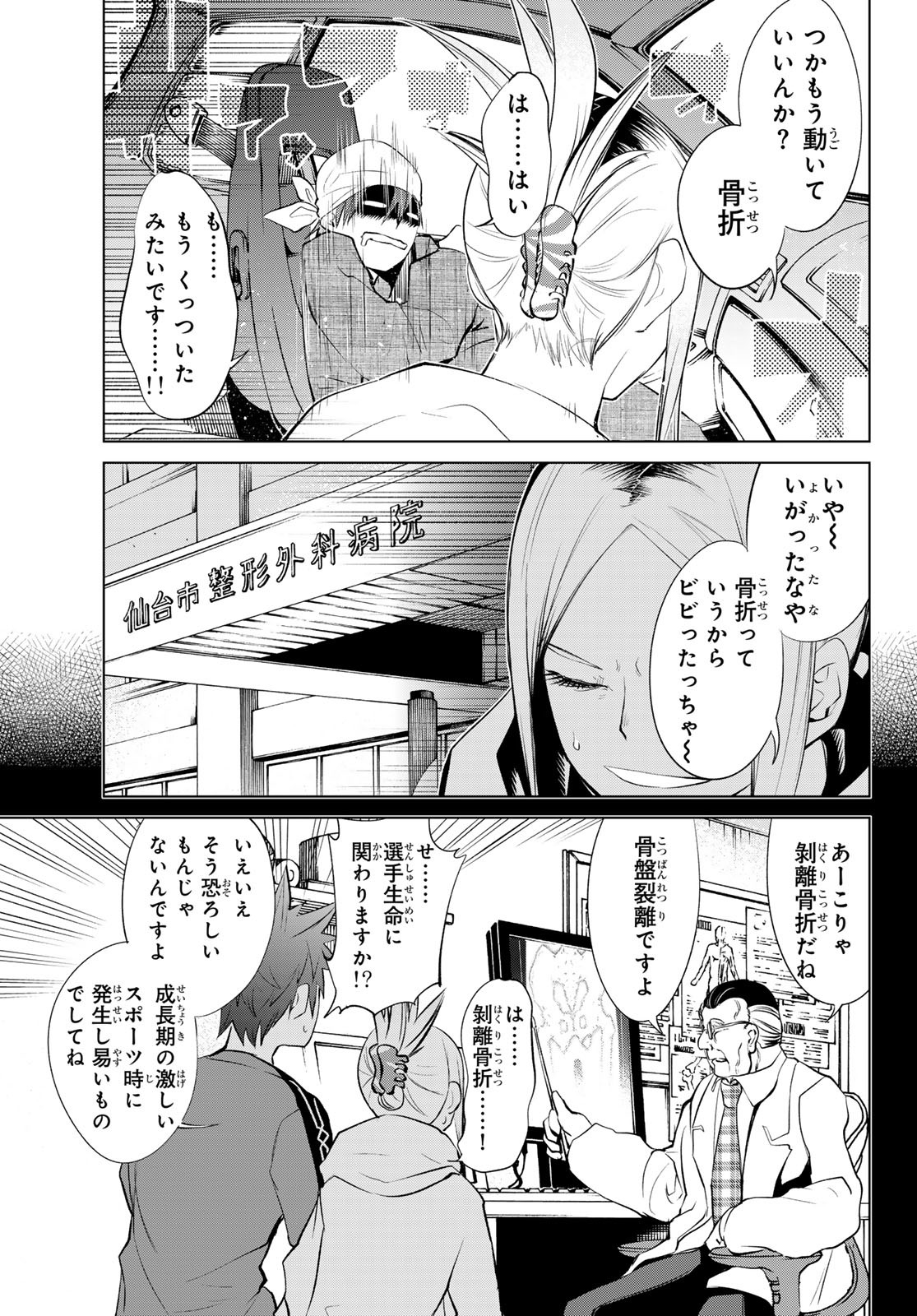 ゼロゼロワン 第5話 - Page 7
