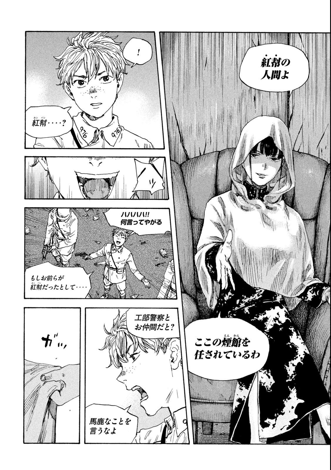 満州アヘンスクワッド 第136話 - Page 4