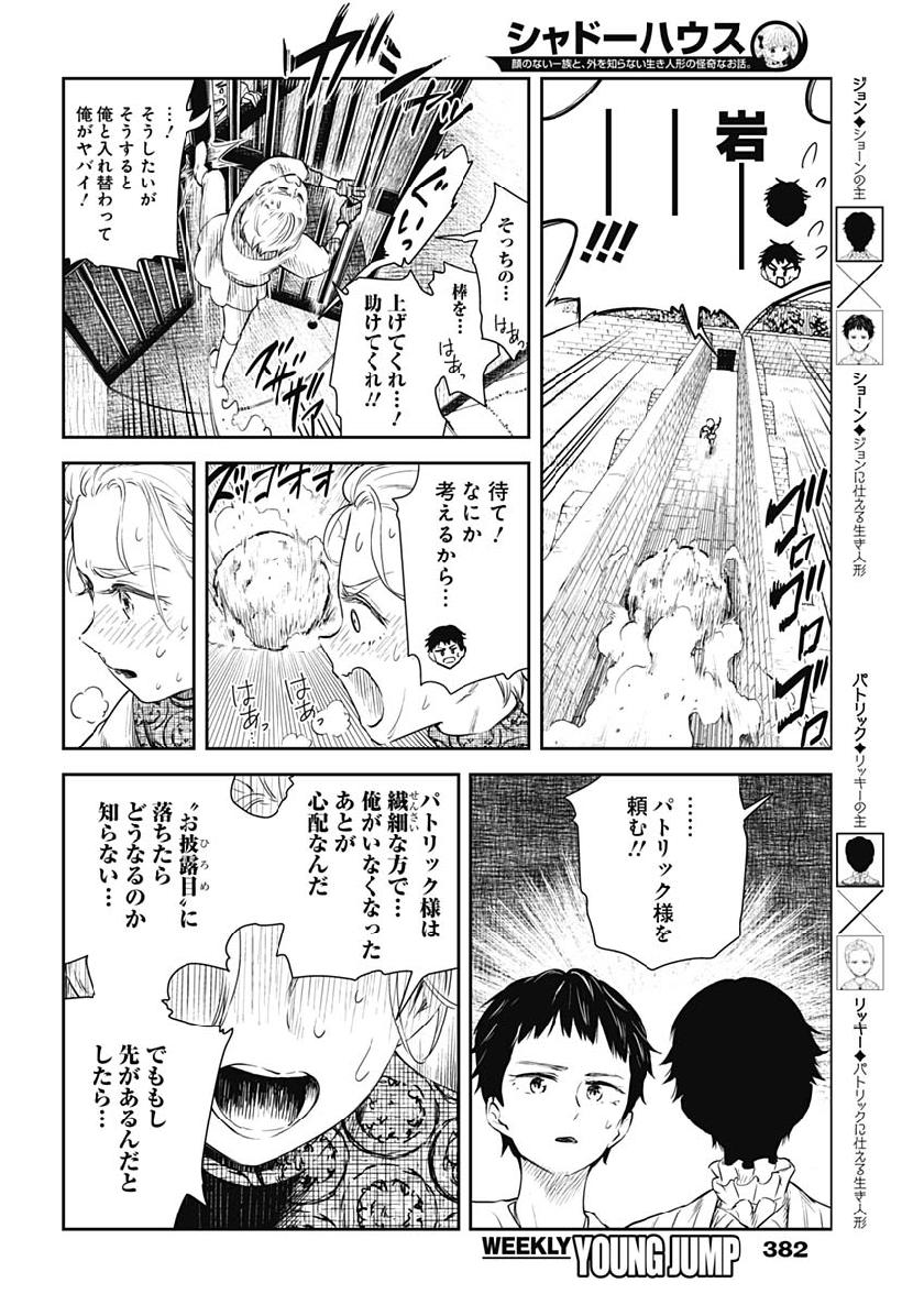 シャドーハウス 第38話 - Page 8