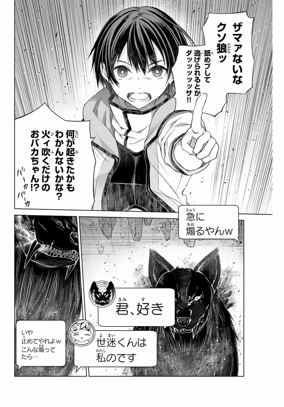 リスナーに騙されてダンジョンの最下層から脱出RTAすることになった 第1.2話 - Page 33