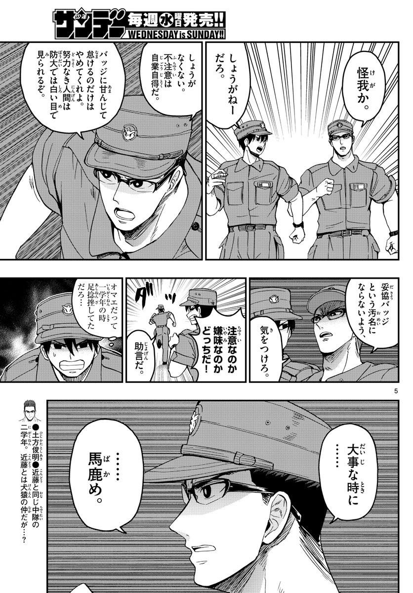 あおざくら防衛大学校物語 第245話 - Page 5