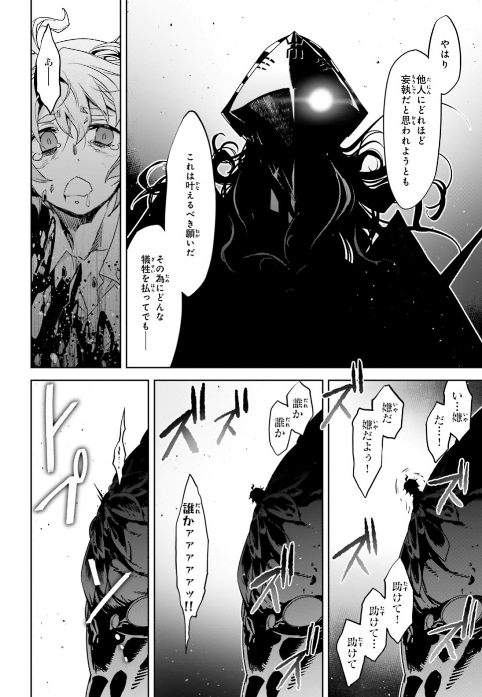 Fate / Apocrypha 第34話 - Page 18