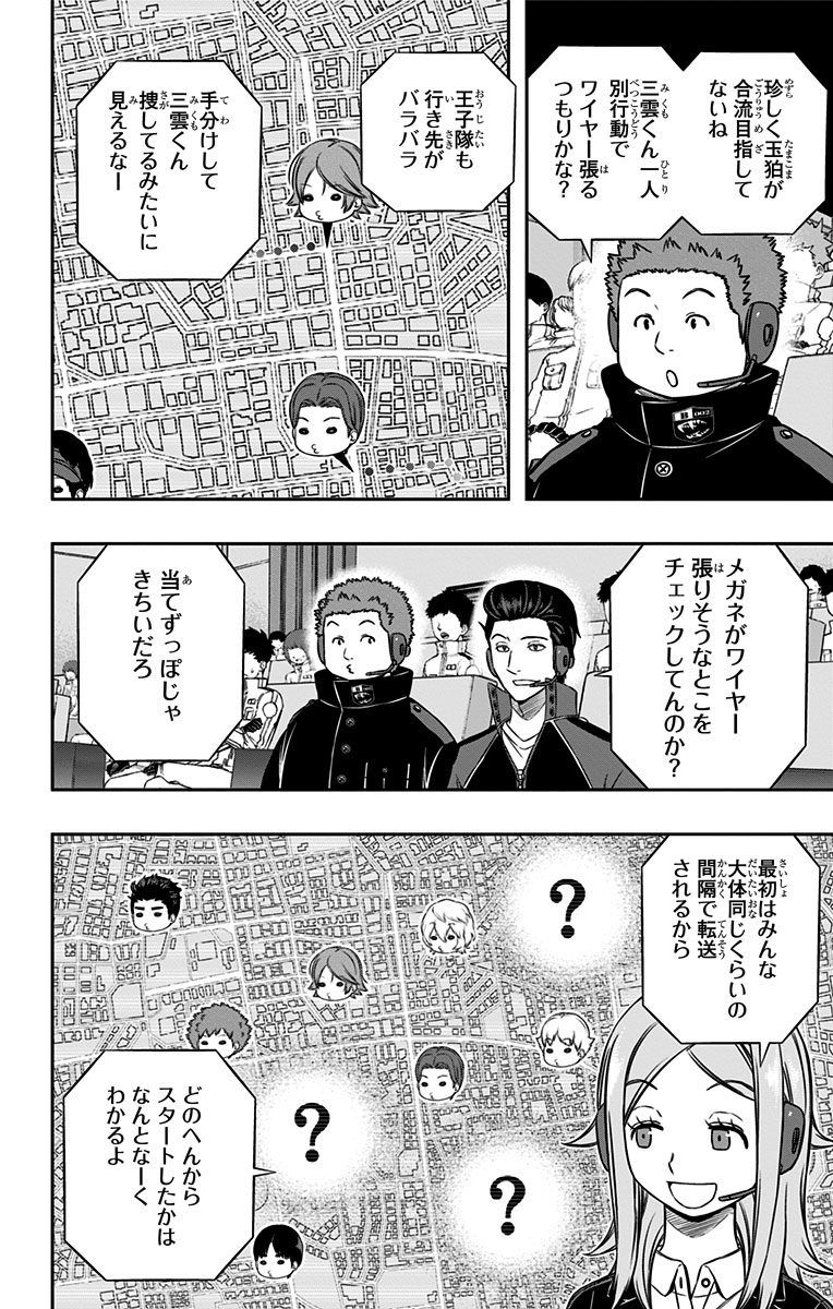 ワートリ 第152話 - Page 6