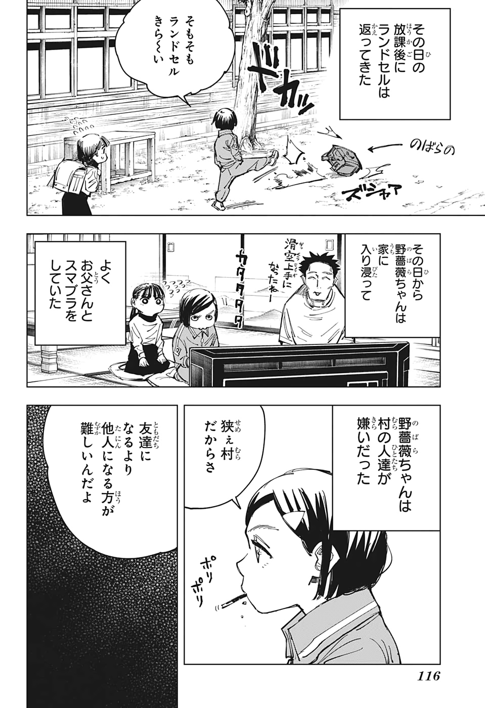 呪術廻戦 第125話 - Page 4
