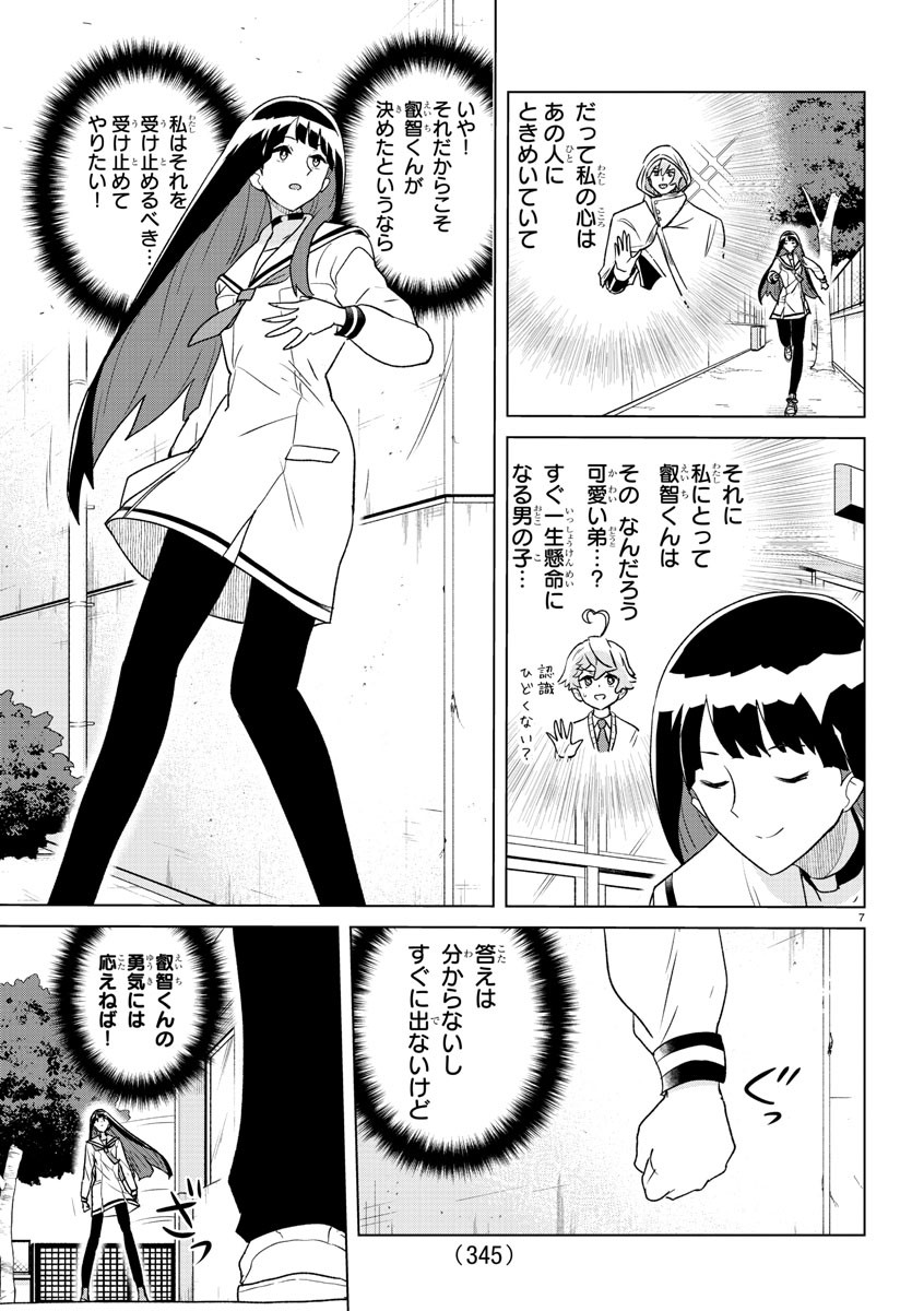 僕が恋するコズミックスター 第25話 - Page 7