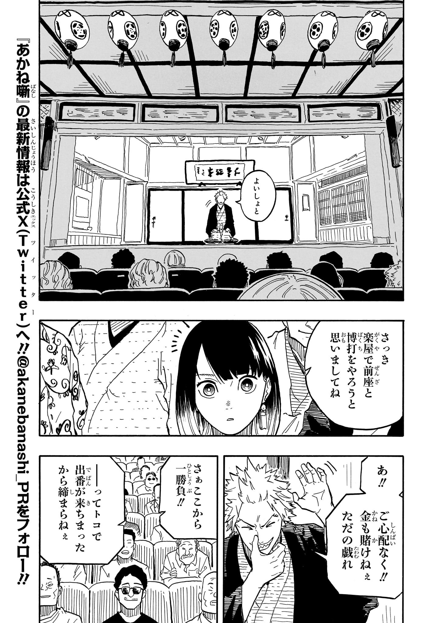 あかね噺 第81話 - Page 5