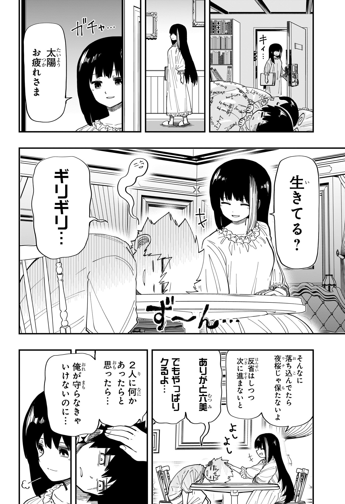 夜桜さんちの大作戦 第173話 - Page 12