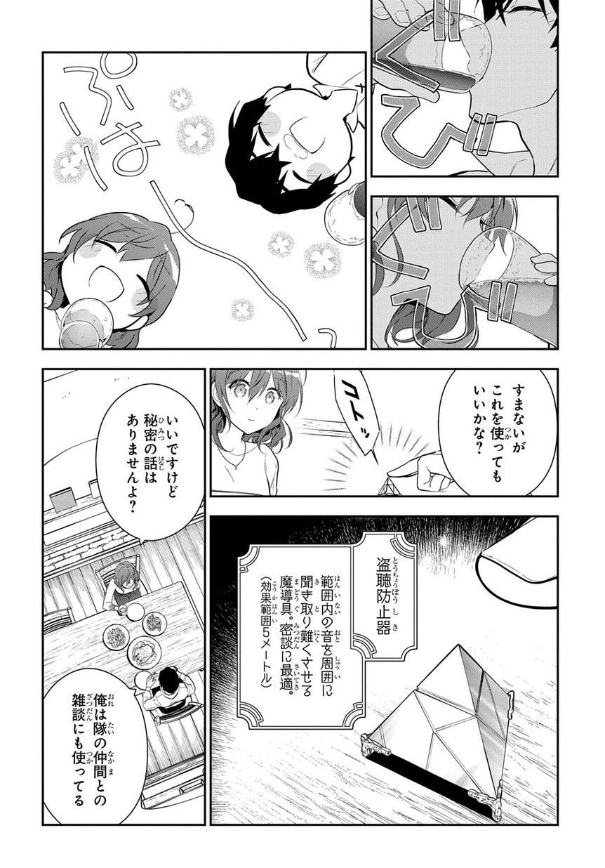 魔導具師ダリヤはうつむかない ～Dahliya Wilts No More～ 第4.2話 - Page 18