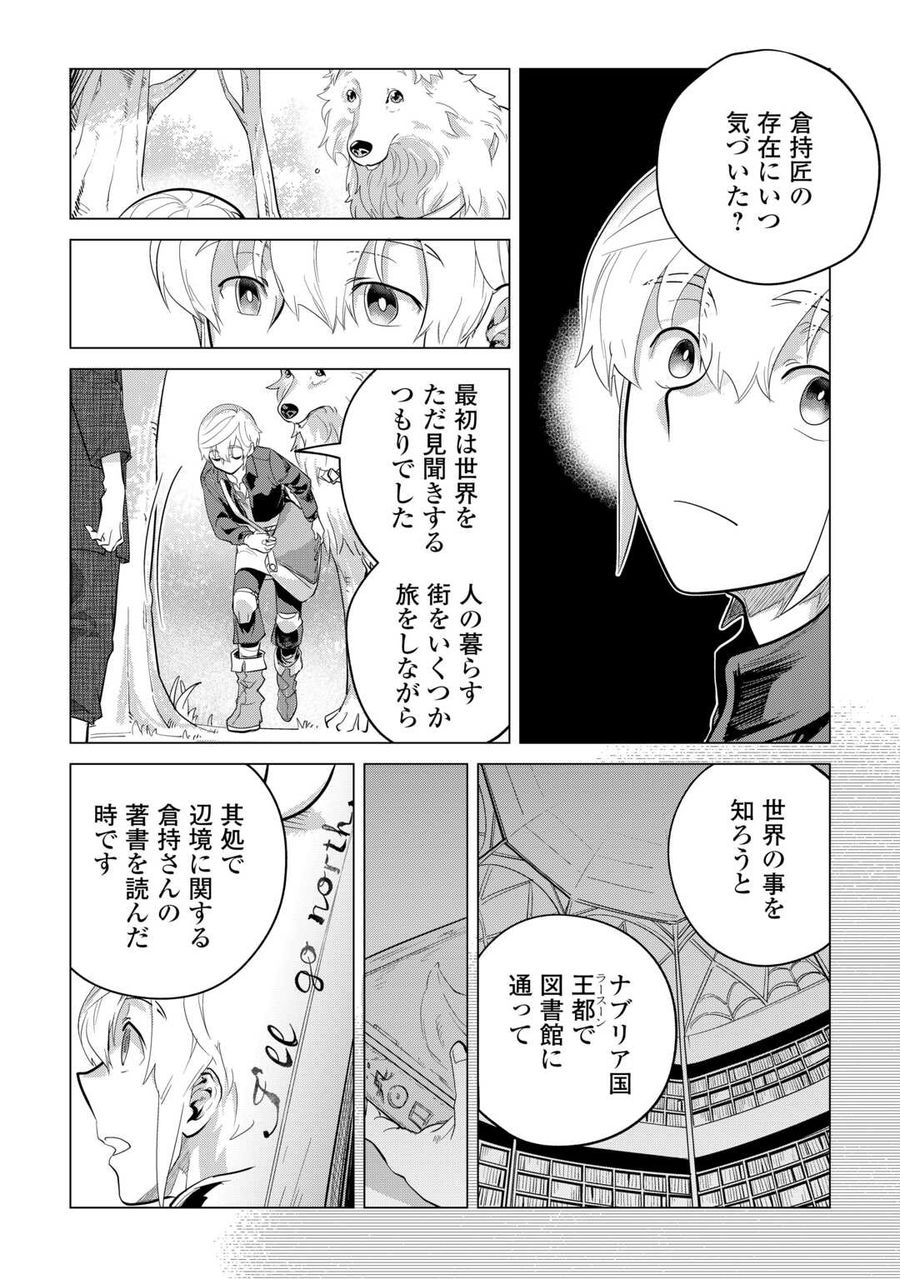 もふもふと異世界でスローライフを目指します！ 第46話 - Page 10