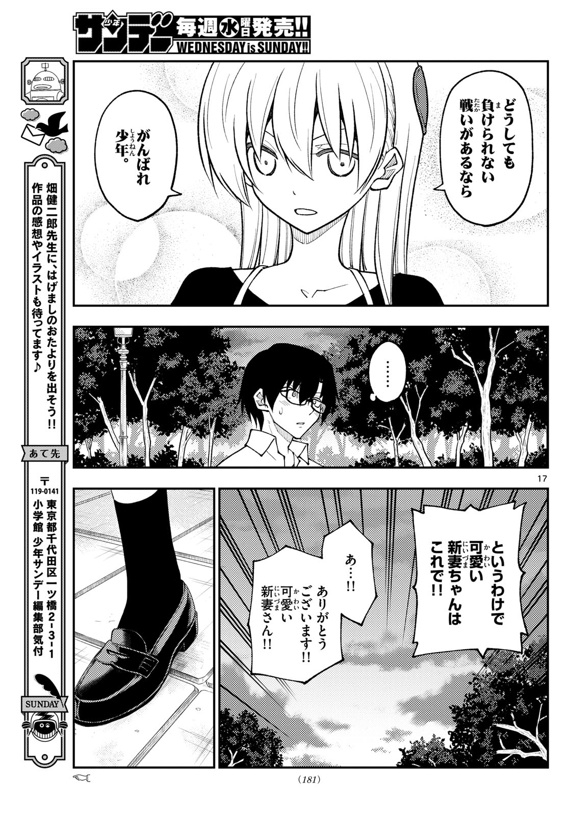 トニカクカワイイ 第258話 - Page 17