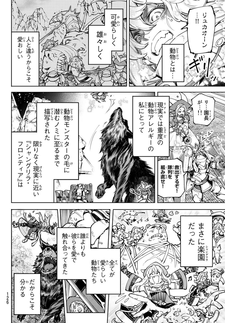 シャングリラ・フロンティア〜クソゲーハンター、神ゲーに挑まんとす〜 第84話 - Page 10