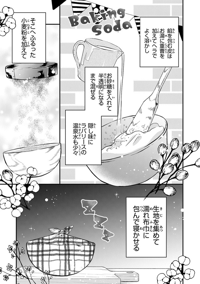 悪役令嬢の追放後！ 教会改革ごはんで悠々シスター暮らし 第17話 - Page 11