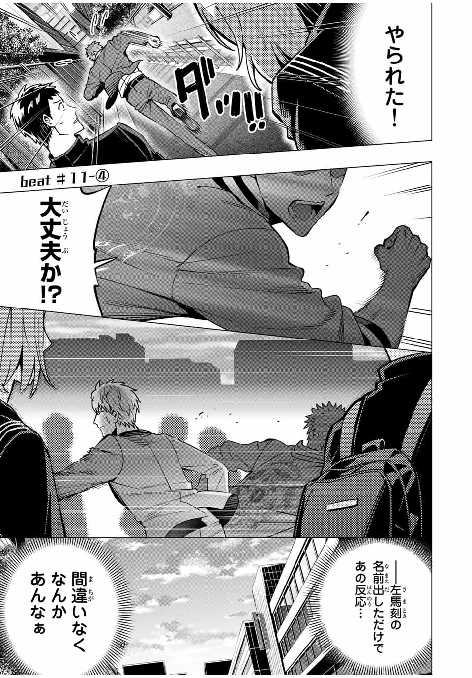 ヒプノシスマイク -Division Rap Battle- side B.B & M.T.C 第11.4話 - Page 1