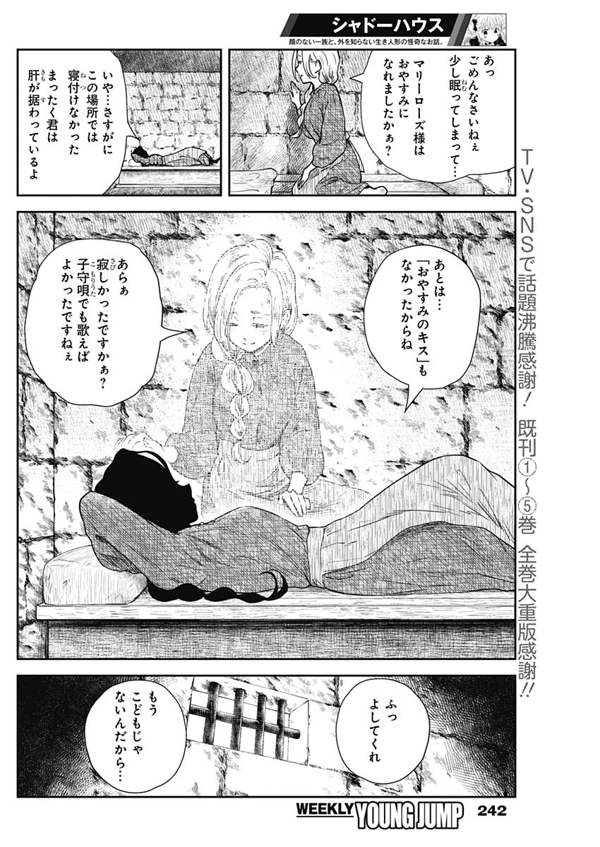 シャドーハウス 第75話 - Page 2