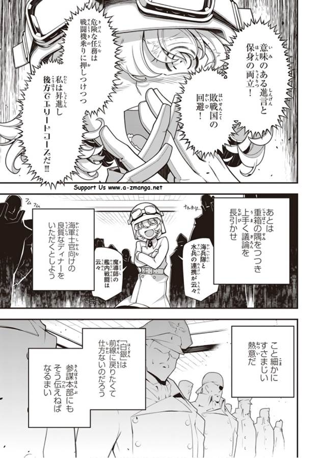 幼女戦記 第28話 - Page 113