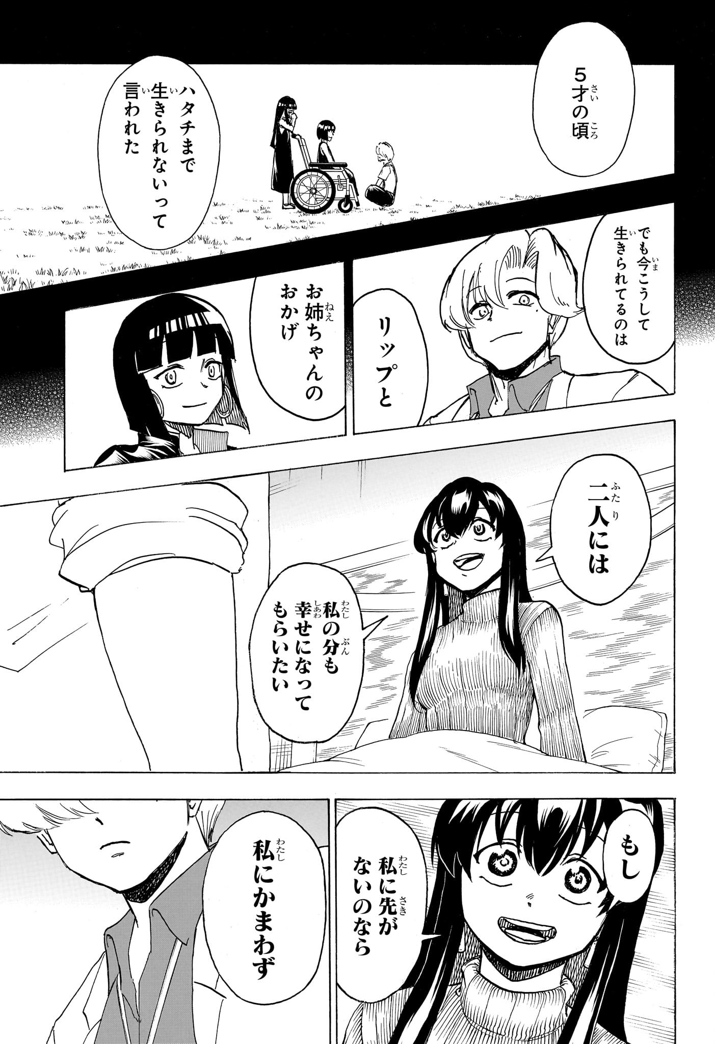 アンデッド＋アンラック 第174話 - Page 11