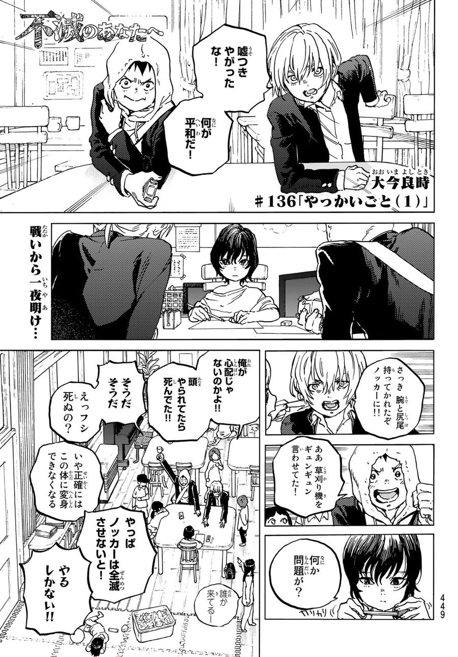 不滅のあなたへ 第136話 - Page 1