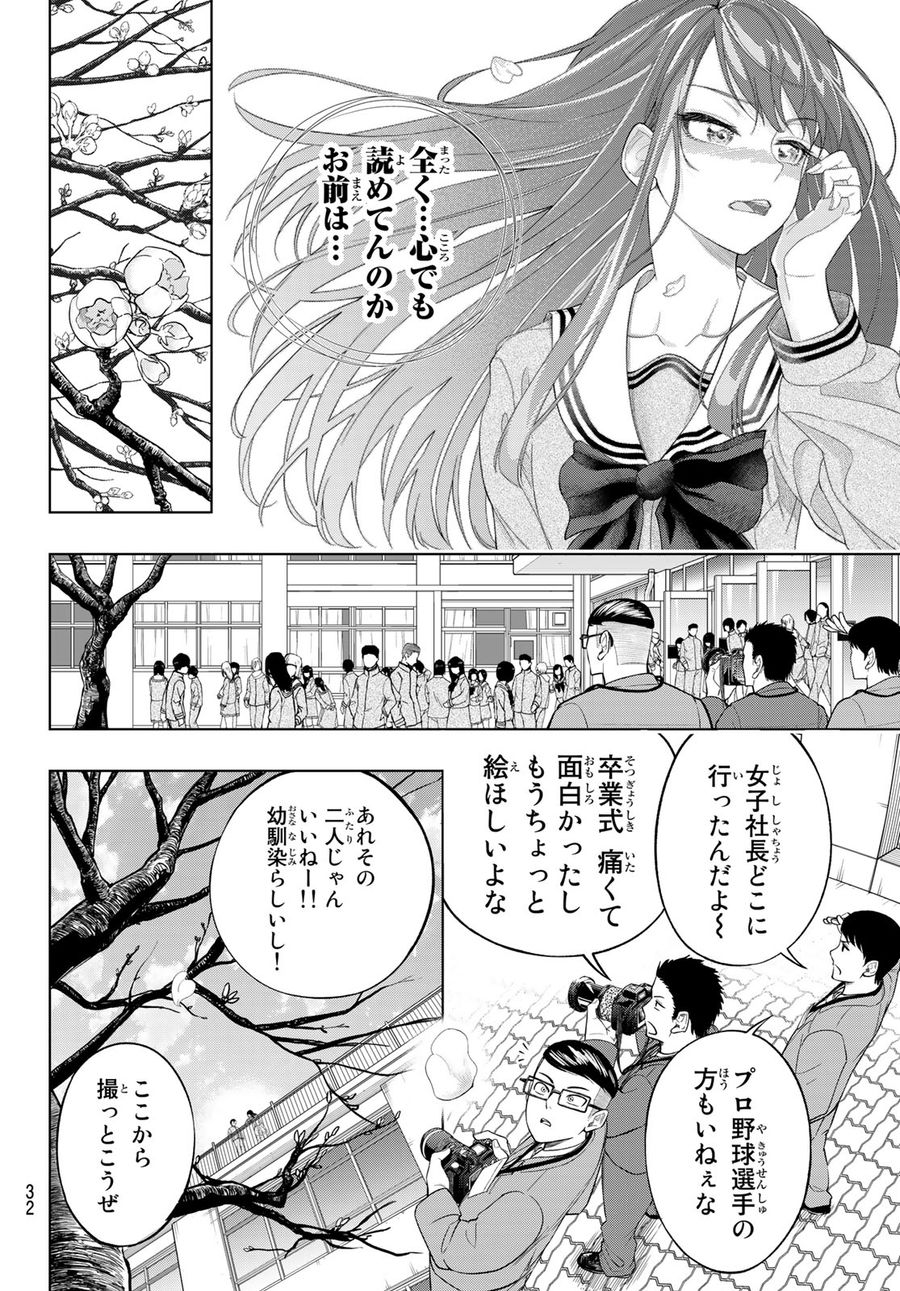 ドラハチ 第6話 - Page 30